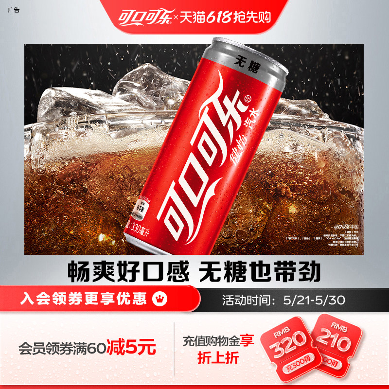 可口可乐健怡可乐汽水无糖摩登罐330ml*24罐有糖碳酸饮料整箱装