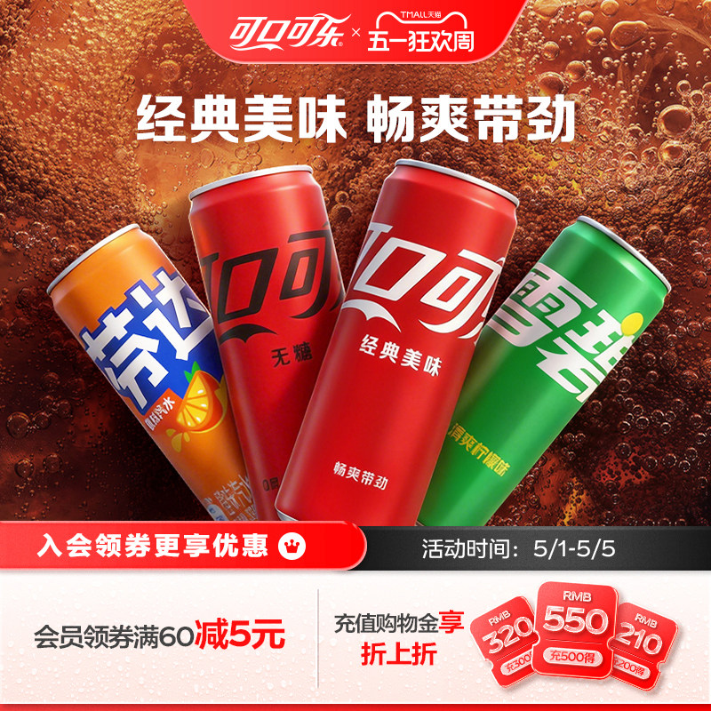 可口可乐有糖/无糖可选汽水雪碧芬达碳酸饮料330ml*20罐整箱装