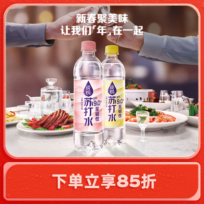 可口可乐纯悦苏打水饮用水0ph9.0白桃味450ml*15*2整箱装好吃店