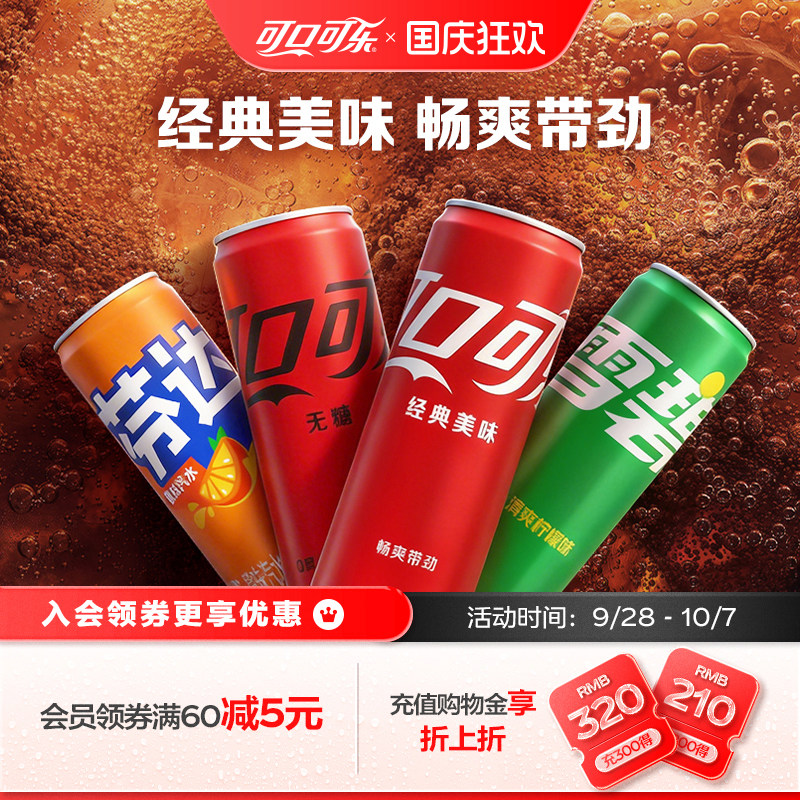 可口可乐汽水饮料雪碧芬达整箱装图片