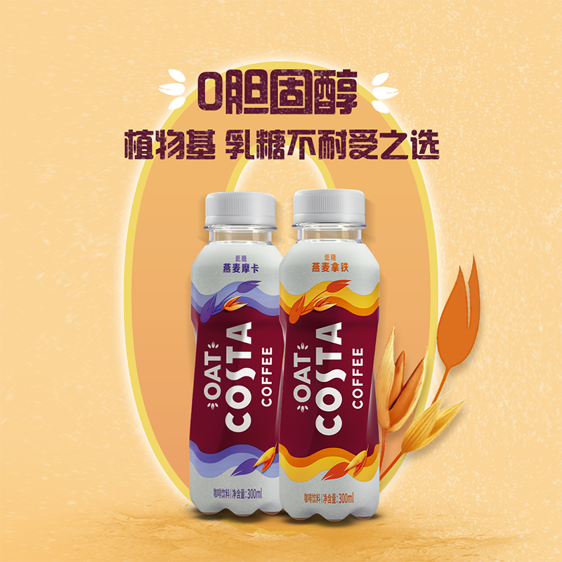 COSTA咖世家健康燕麦纤盈生活