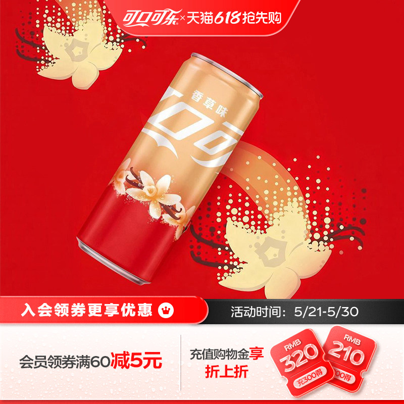 可口可乐香草味可乐碳酸饮料摩登罐330ml*24罐整箱草莓味汽水