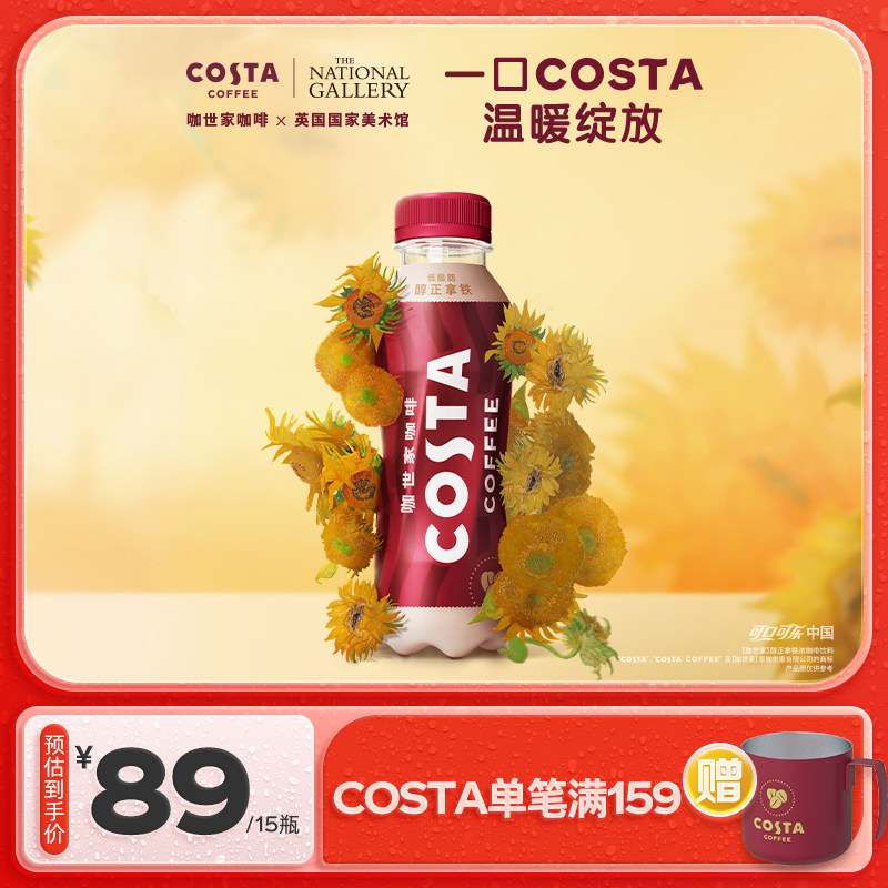 COSTA咖世家即饮咖啡美式拿铁摩卡瓶装饮料300ml*15瓶使用感如何?