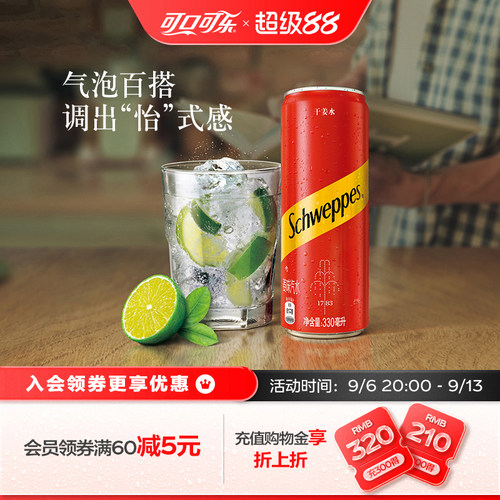 怡泉原味苏打水调饮干姜水汤力水