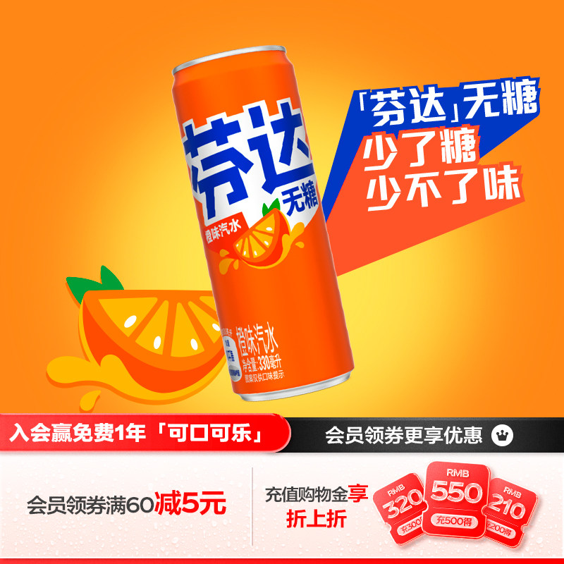 芬达摩登罐碳酸饮料有糖/无糖橙味汽水330ml*24罐迷你罐整箱装