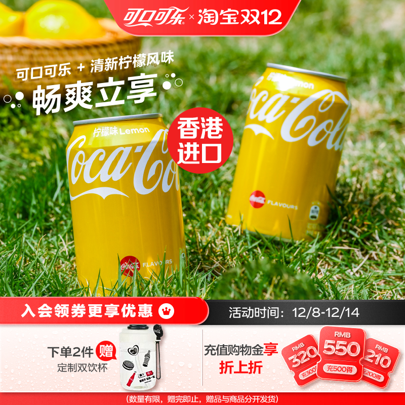 进口可口可乐柠檬味汽水