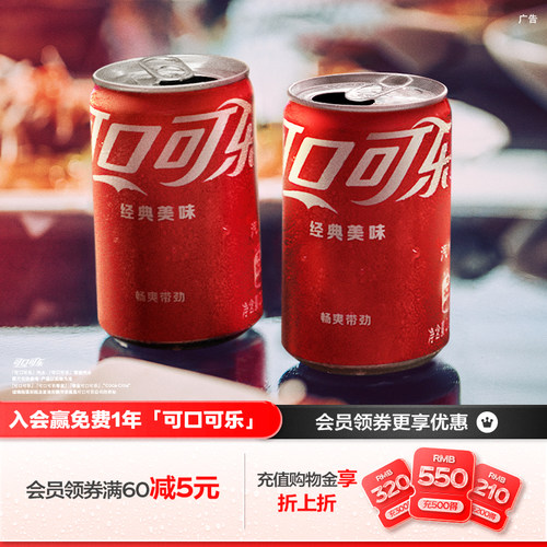 可口可乐迷你罐汽水整箱