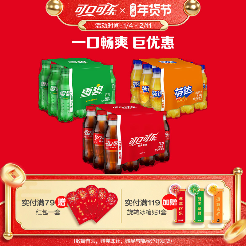 可口可乐雪碧芬达汽水碳酸饮料有糖/无糖整箱多口味248ml小瓶装