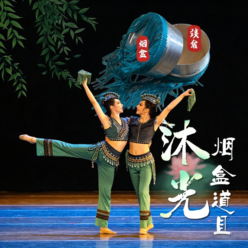 烟盒舞蹈道具沐光竹子银色烟盒蓝色流苏彝族民族舞跳舞表演出专用