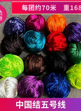 中国结编织绳五号线手工编织绳5号线夏季凉拖鞋编织线红色挂绳线