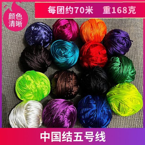 中国结五号线编织绳线