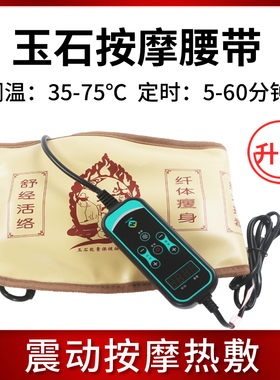 富尔乐玉石腰带腰部加热震动按摩热敷震脂带排汗美容院磁石暖宫带