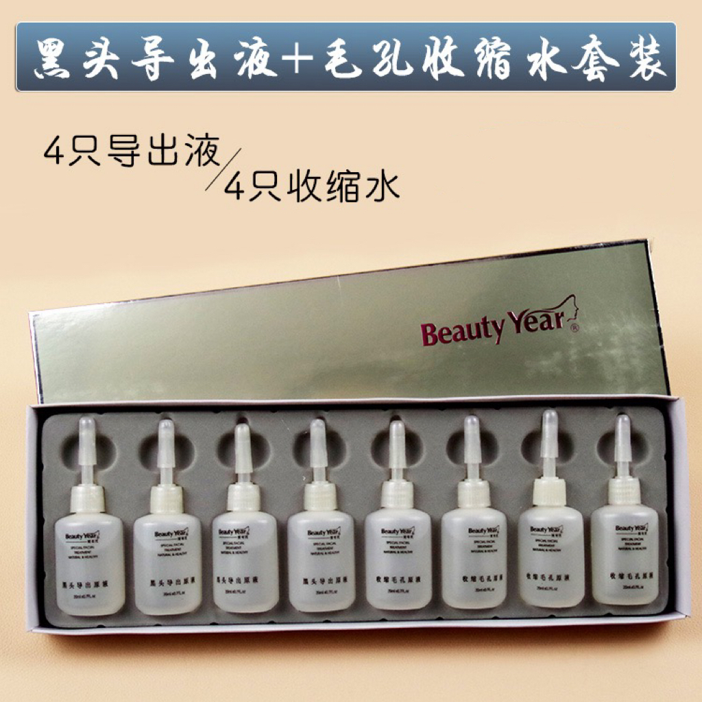 美年代黑头导出液+毛孔收缩液美容院专用套装黑头粉刺8支组合