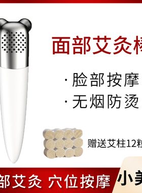 面部艾灸棒小美灸桃花灸温灸器