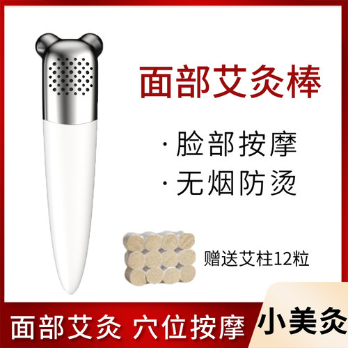 面部艾灸棒小美灸桃花灸温灸器