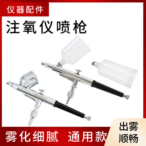 注氧仪喷枪美容仪器配件水氧仪喷氧枪高压注氧枪水氧笔注水枪喷头