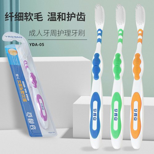 牙得安清洁口腔成人3支软毛牙刷