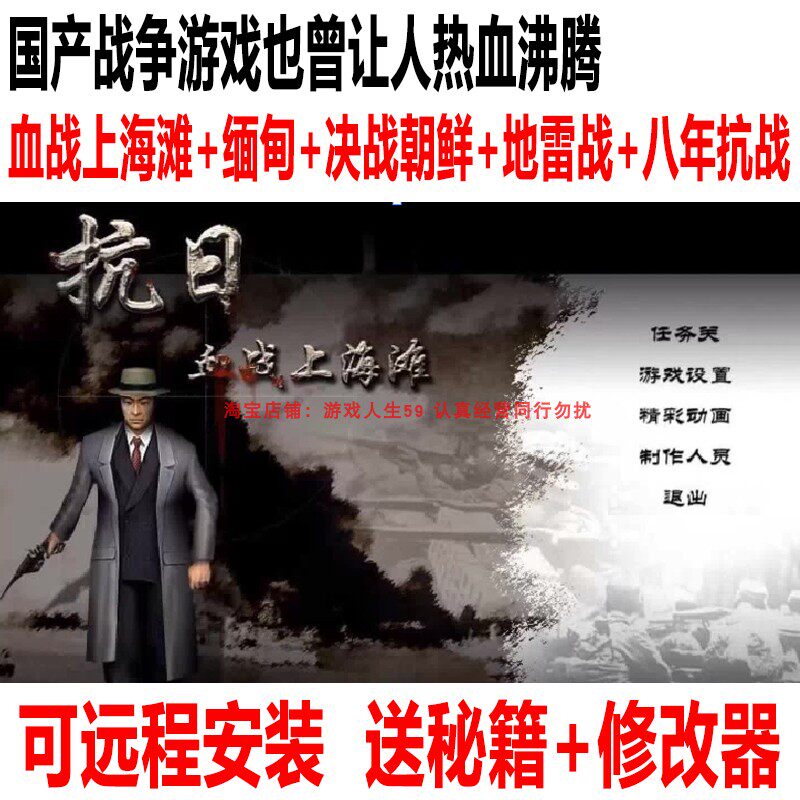 抗战游戏合集血战上海滩决战朝鲜