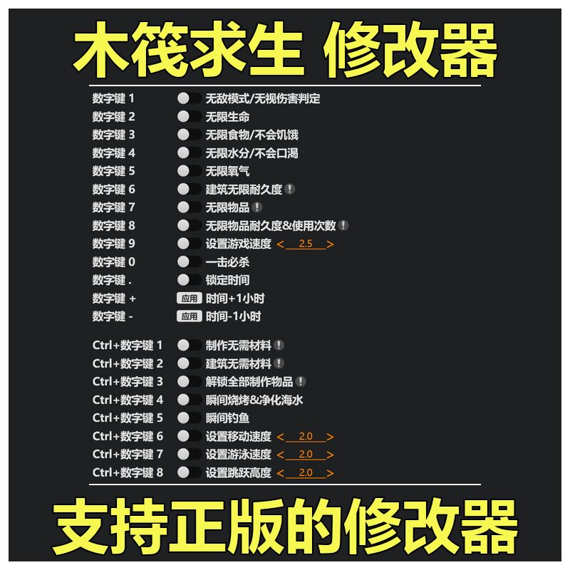 非游戏 支持正版 《木筏求生》Raft 修改器 可包更新
