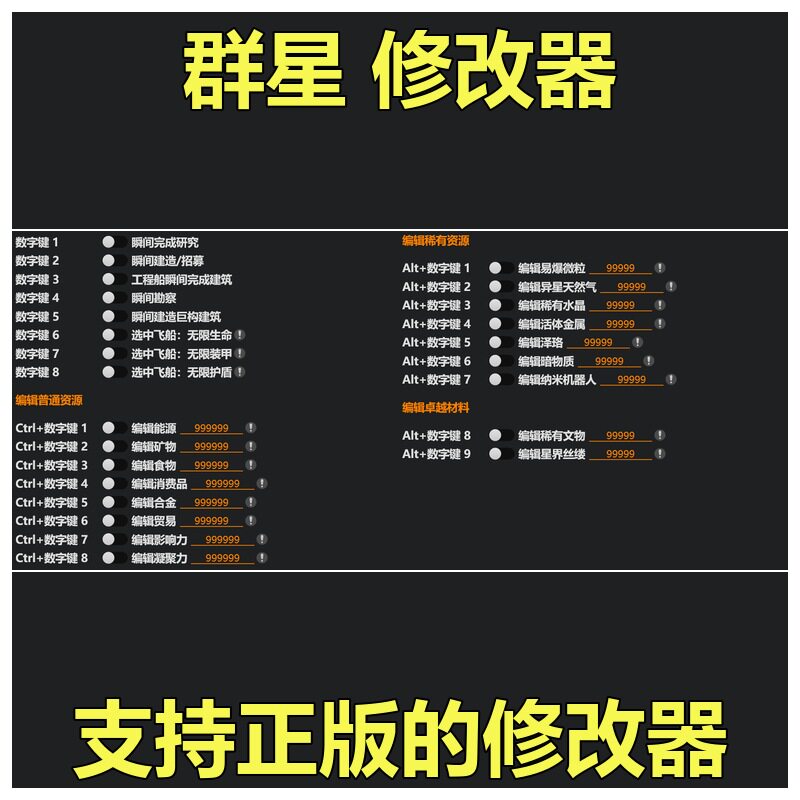 非游戏 支持正版 群星 Stellaris 修改器 可包更新