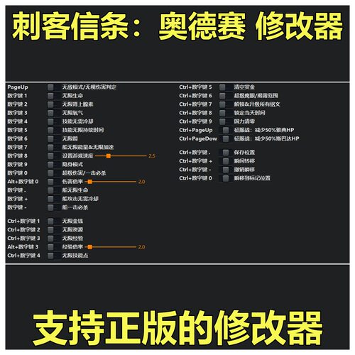 非游戏 支持正版 《刺客信条：奥德赛》修改器 可包更新