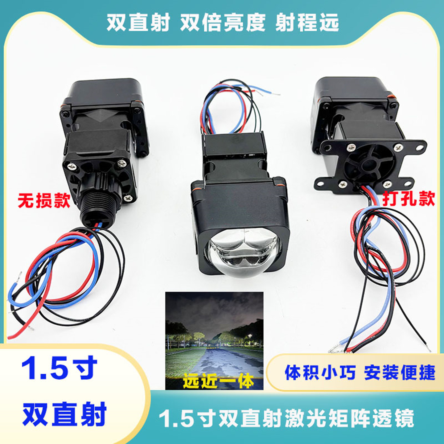 1.5超亮双直射激光透镜超短双光