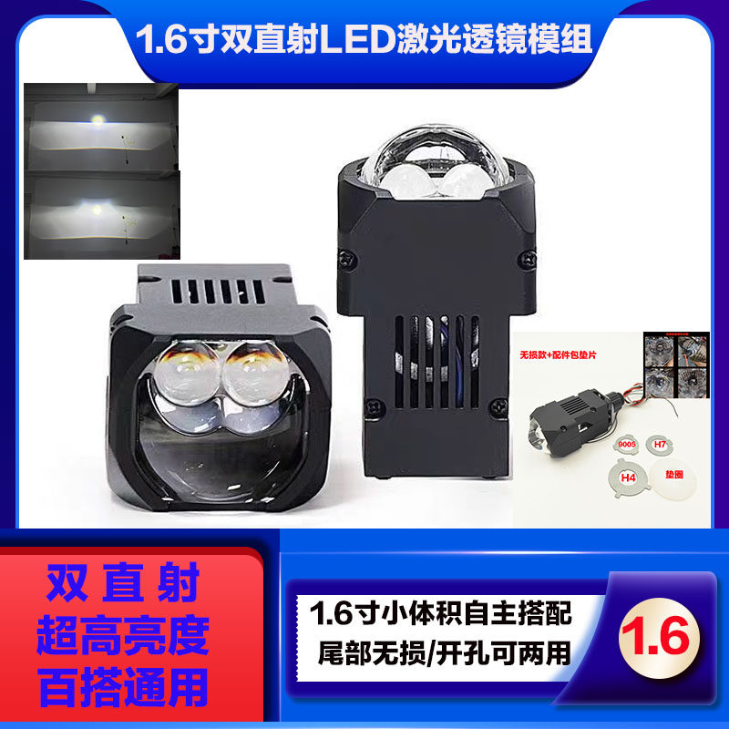 1.6寸矩阵双直射双光透镜模组