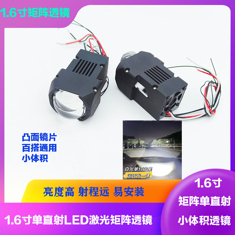 1.6寸矩阵直射模组LED大灯双光