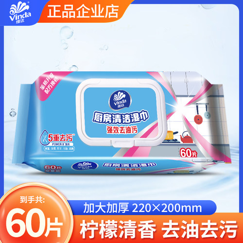 厨房卫生湿纸巾60片维达带盖