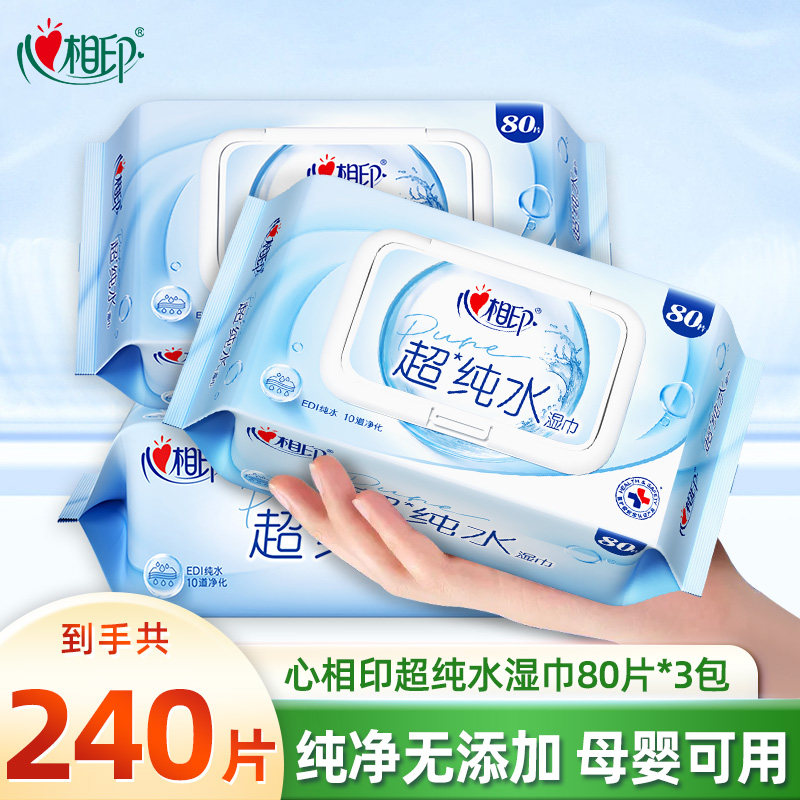 心相印EDI纯水湿巾80片家用超纯水无添加卫生湿纸巾实惠家庭清洁