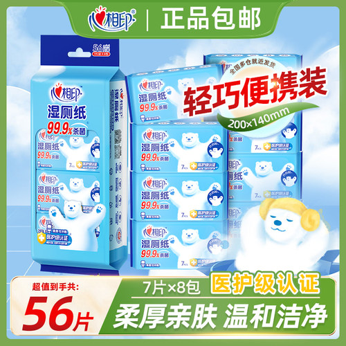 心相印便携湿厕纸7片8包云熊