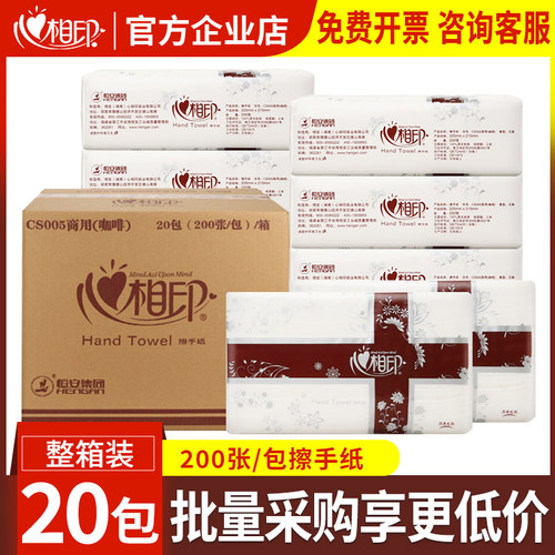 心相印擦手纸酒店宾馆卫生间家用卫生吸水纸商用纸200张20包整箱 - 封面