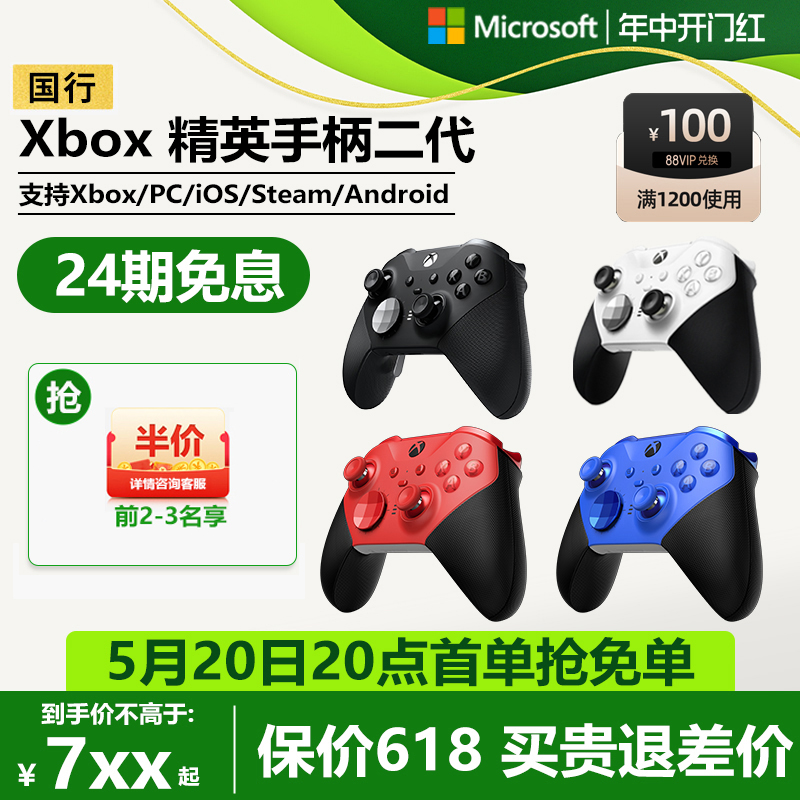 【24期免息】Microsoft/微软Xbox 手柄精英2代青春版xboxones蓝牙手柄xbox one s手柄pc电脑版xbox手柄