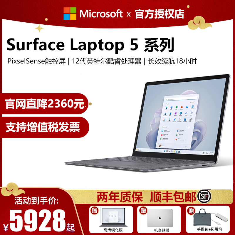 SurfaceLaptop5笔记本电脑