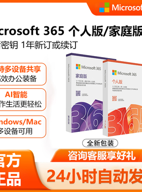 Microsoft/微软 正版office365家庭版密钥永久激活2024办公软件