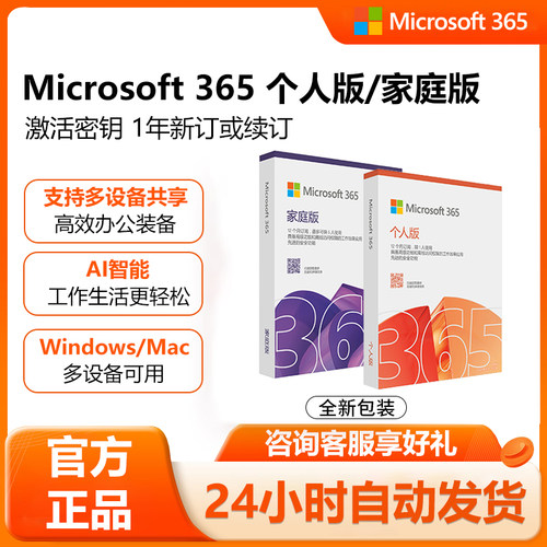 微软office365家庭版永久激活