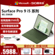 Microsoft/微软Surface Pro 9 i5 8G/16G 256G平板笔记本电脑二合一120Hz高刷商务轻薄办公触控屏电脑Win11