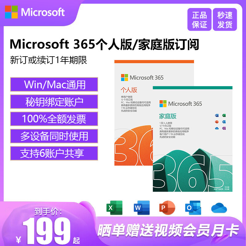 微软office365永久账户密钥家庭版个人版PPT模板美化智能翻译属于什么档次？
