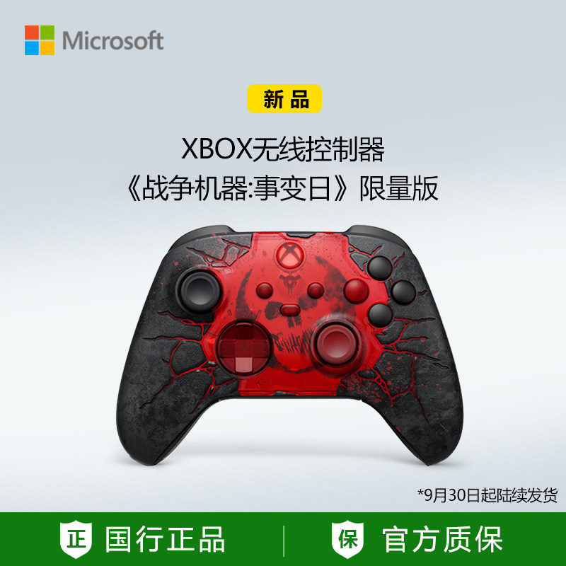微软XBOX无线控制器XBOX Series X/S蓝牙PC手柄游戏手柄pc电脑版游戏机《战争机器:事变日》限定版手柄