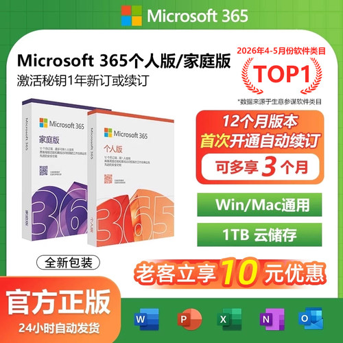 Microsoft微软office365家庭版2024永久激活产品正版办公套件软件
