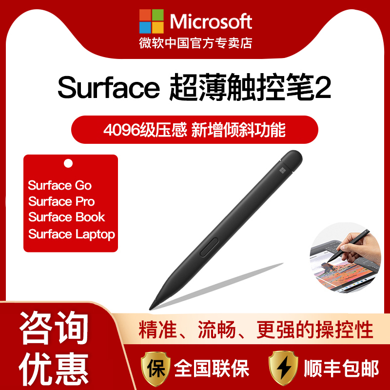 【新品】Microsoft/微软Surface 超薄触控笔2代 Pro 8 充电器电源