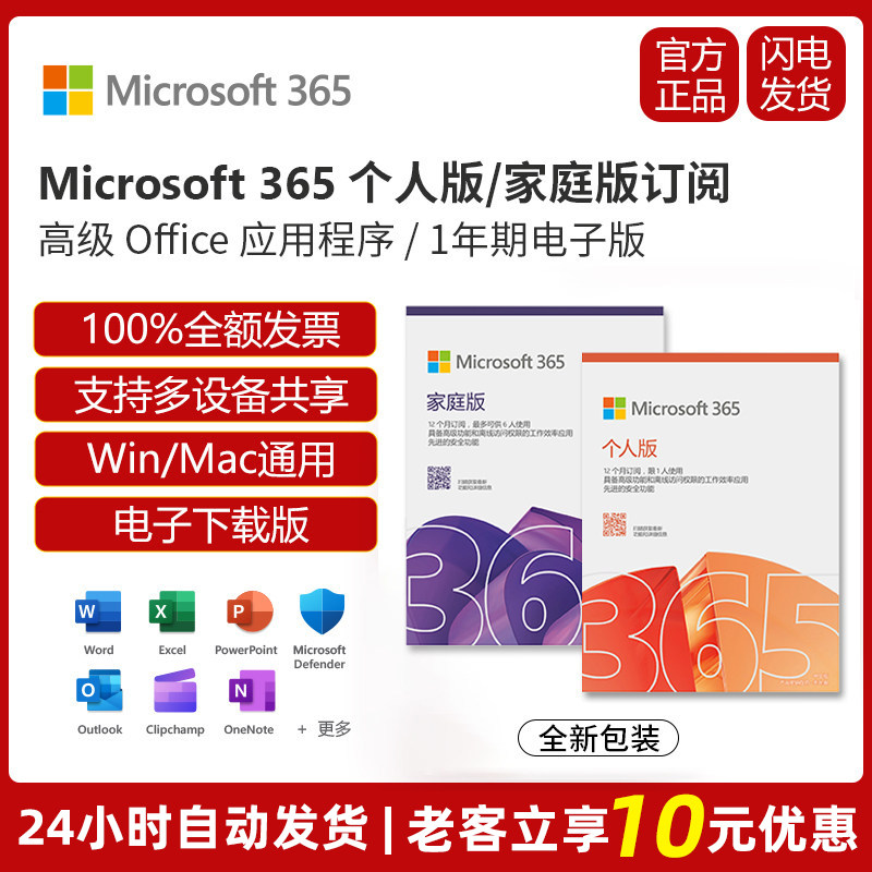 微软Microsoft office365家庭版2024永久激活密钥办公套件软件