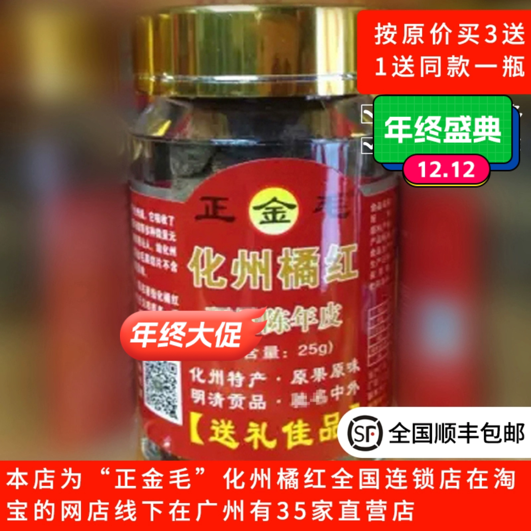 橘红化州橘红化州橘红