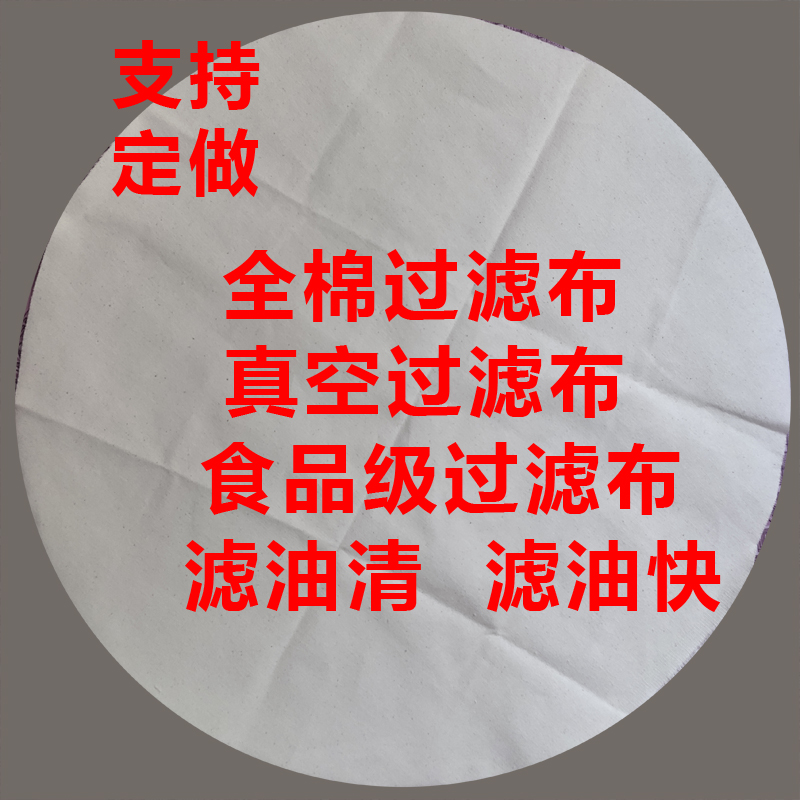 滤油清滤油快全棉食品级