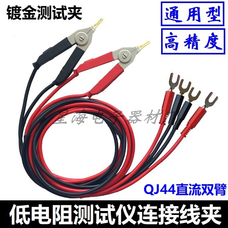 LCR电桥低电阻测试仪微欧计电位差开尔文QJ44直流双臂电桥测试线