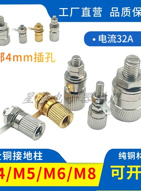 全金属大电流接地柱M4/M5/M6/M84mm香蕉插座功放输出尾部4mm插孔