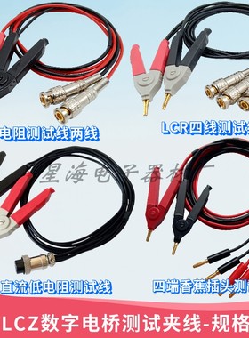 LCR数字电桥贴片电容直流低电阻电池内阻测试夹镊子电容夹表笔线