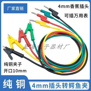 纯铜鳄鱼夹4mm香蕉插头线10A/20A稳压直流电源测试线万用表导线夹