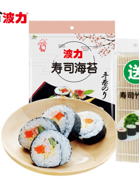 【波力寿司海苔21g】烧海苔原味即食紫菜包饭手卷送竹帘包装