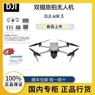 DJI 大疆 Air 双摄旅拍无人机中长焦广角飞行相机高清专业航拍